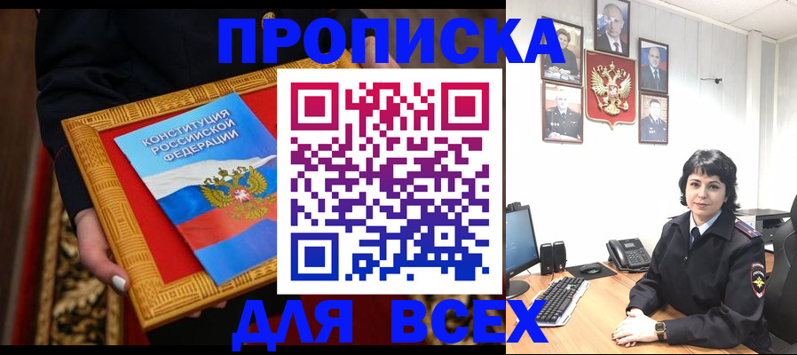 купить прописку в Камбарке